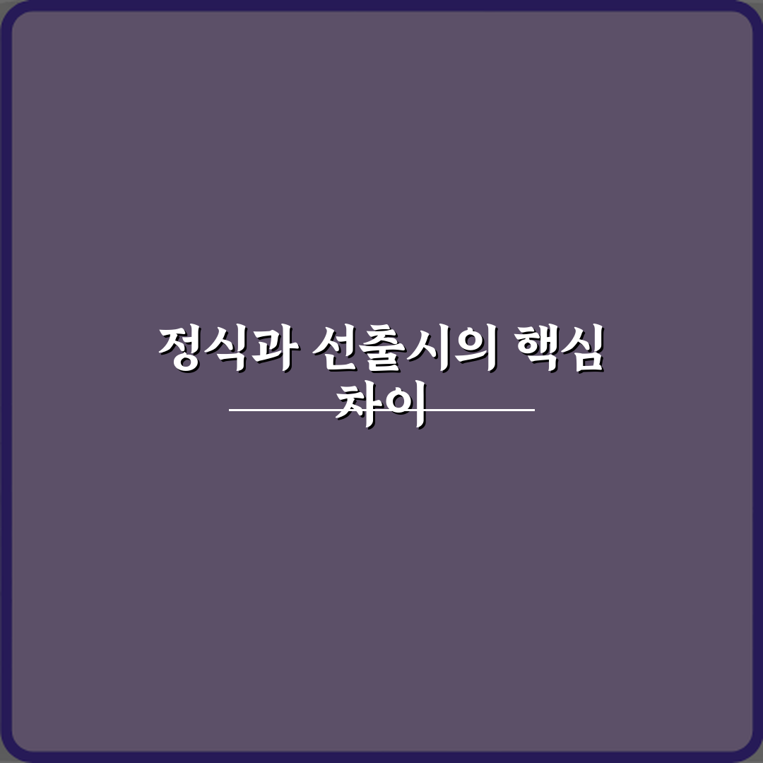 정식출시와 선출시 차이 직접 해봤어요, 솔직후기입니다